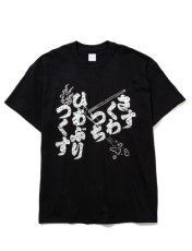 画像1: SALE 50%OFF Sasquatchfabrix. / サスクワァッチファブリックス / “火あぶりつくす" TEE  (1)
