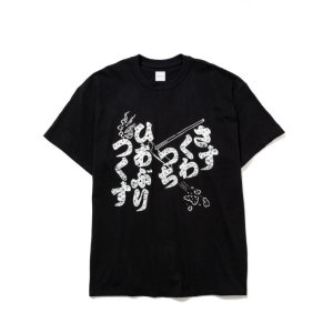 画像: SALE 50%OFF Sasquatchfabrix. / サスクワァッチファブリックス / “火あぶりつくす" TEE 