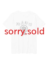 画像: Sasquatchfabrix. / サスクワァッチファブリックス / “格差粉砕”  STRIKE T-SHIRT